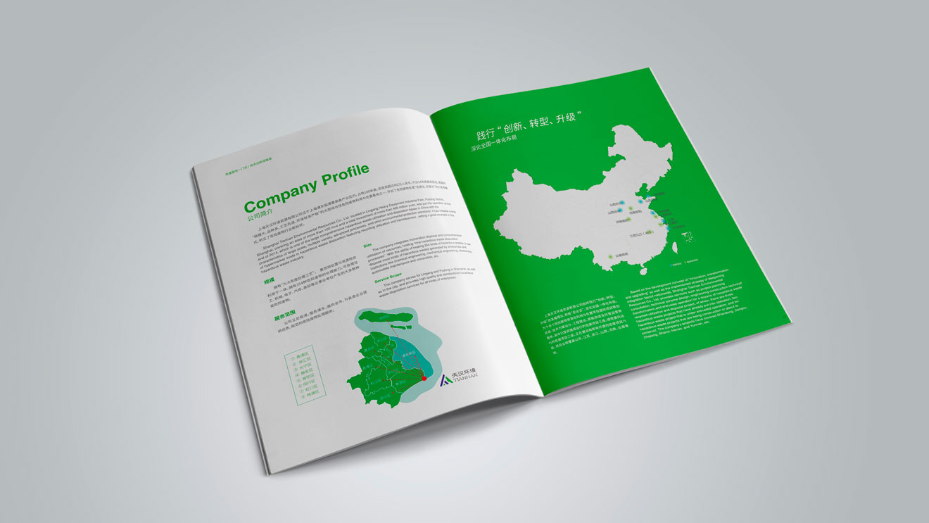 化工企業(yè)宣傳冊(cè)設(shè)計(jì)