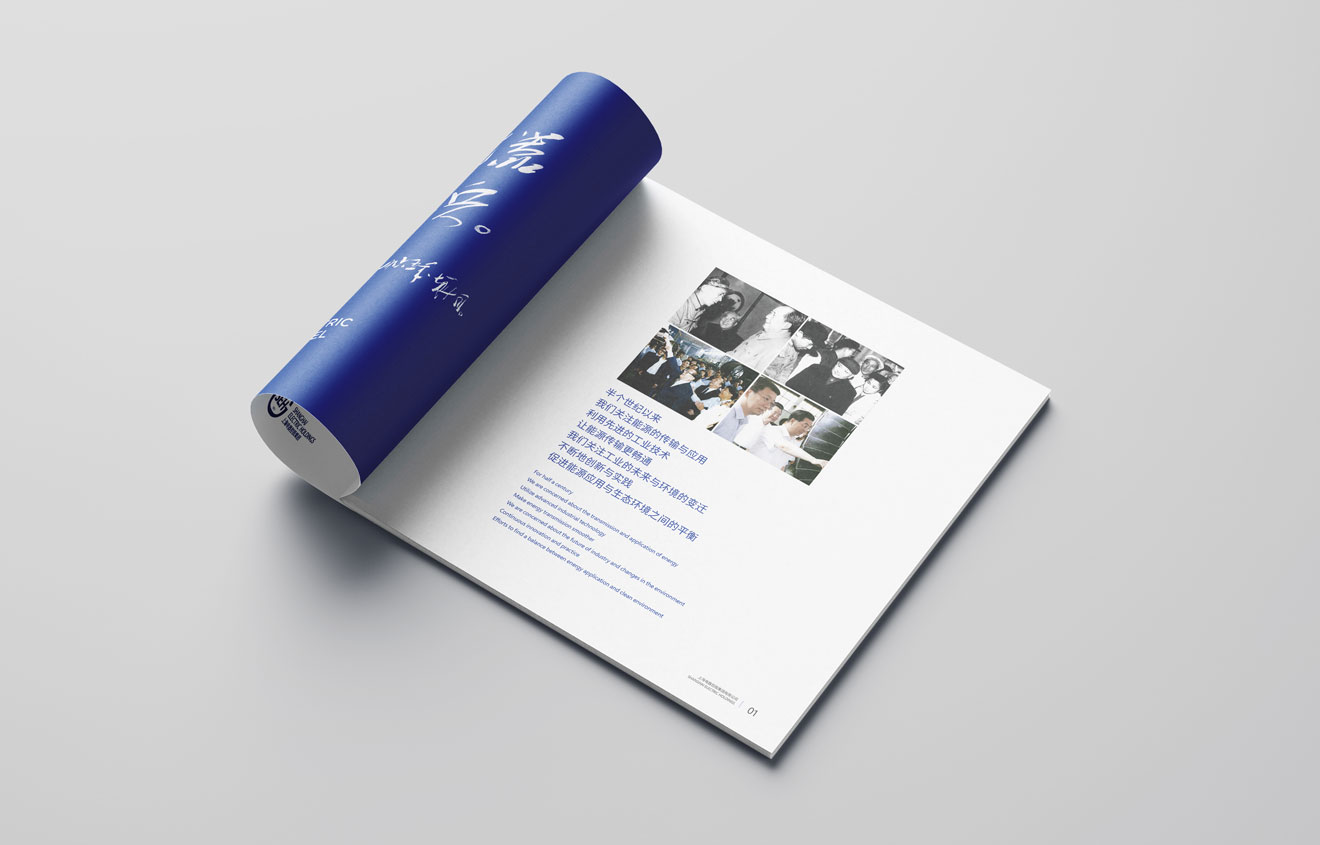 集團企業(yè)畫冊設計-電力新能源公司宣傳冊設計-上海電器控股宣傳畫冊策劃