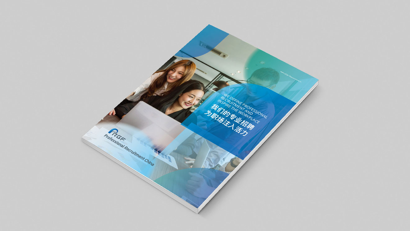 人才招聘畫冊設(shè)計