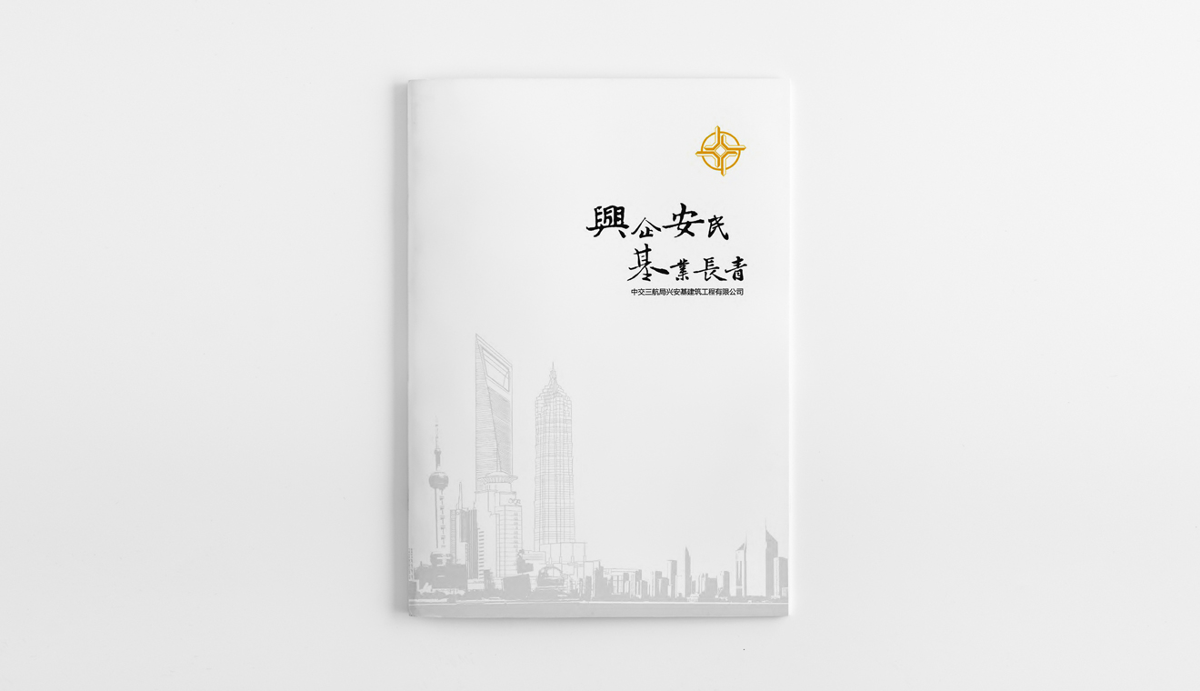 建筑工程宣傳冊設(shè)計(jì)
