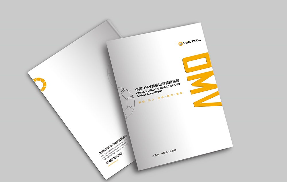 智能開(kāi)發(fā)公司企業(yè)宣傳冊(cè)設(shè)計(jì)