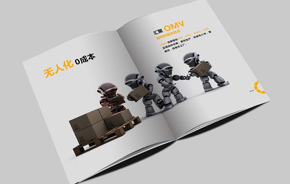 自動化設備畫冊設計
