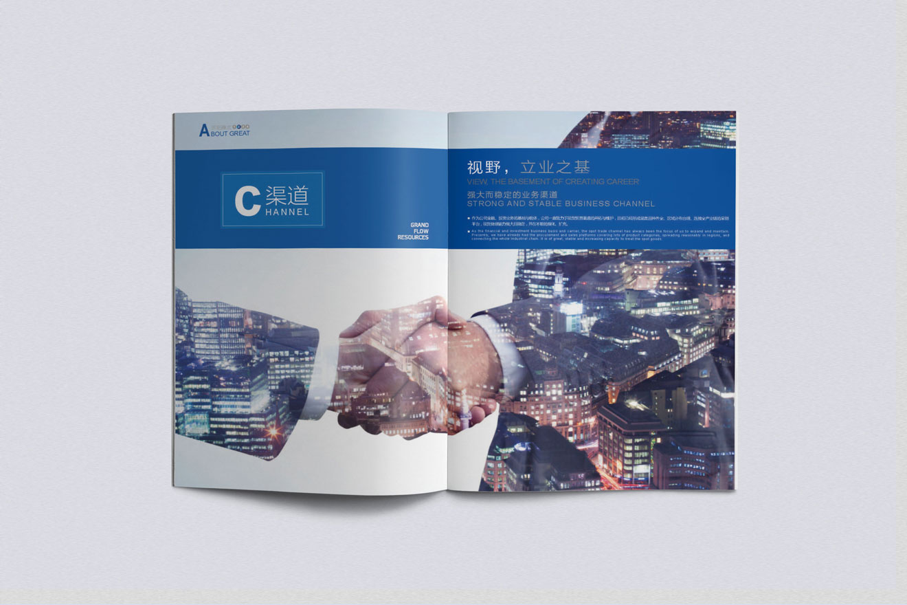 大宗商品交易公司宣傳冊(cè)設(shè)計(jì)
