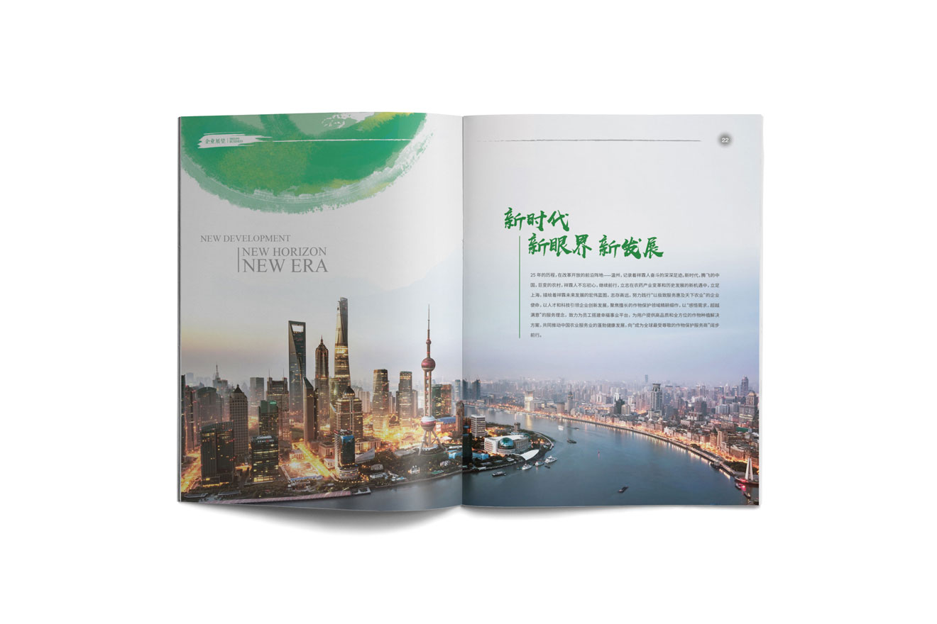 農(nóng)業(yè)公司宣傳冊(cè)設(shè)計(jì)