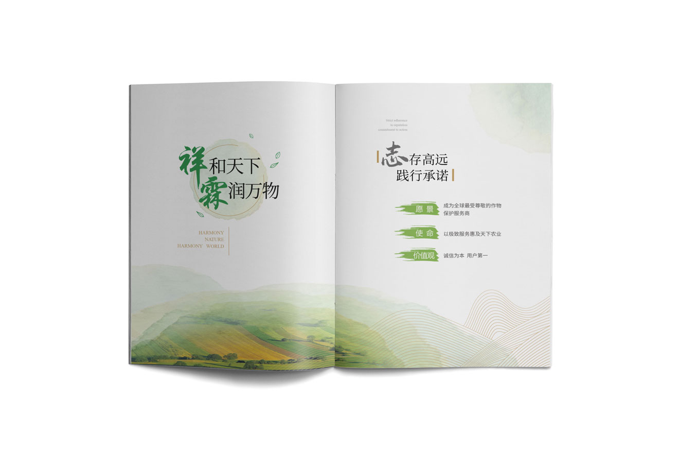 農(nóng)業(yè)品牌畫冊(cè)設(shè)計(jì)
